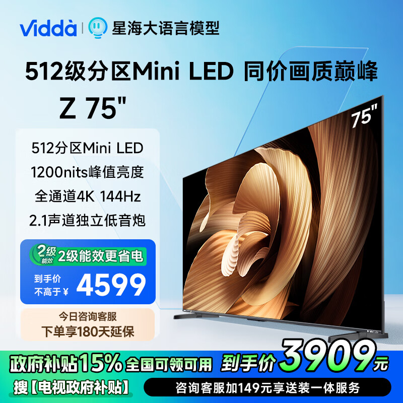 Vidda 75V7K Mini LED 液晶电视 75英寸 ￥3909