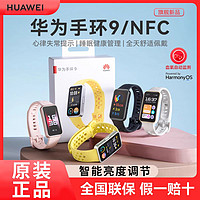HUAWEI 华为 手环9 NFC版 智能运动轻薄舒适睡眠监测心律失常提示磁吸快充 ￥2