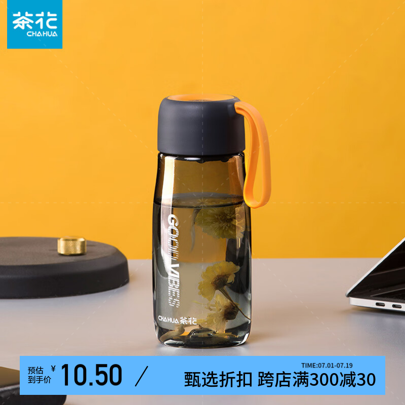 CHAHUA 茶花 塑料水杯 520ml 10.5元