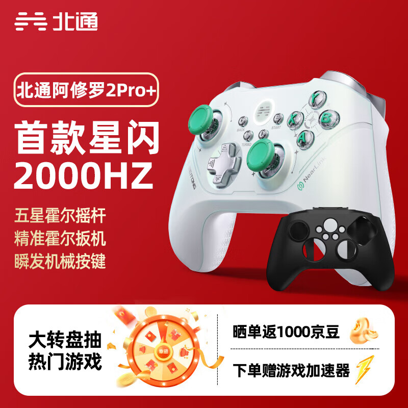 BEITONG 北通 星闪无线游戏手柄阿修罗xbox机械按键蓝牙体感NS霍尔扳机switch电