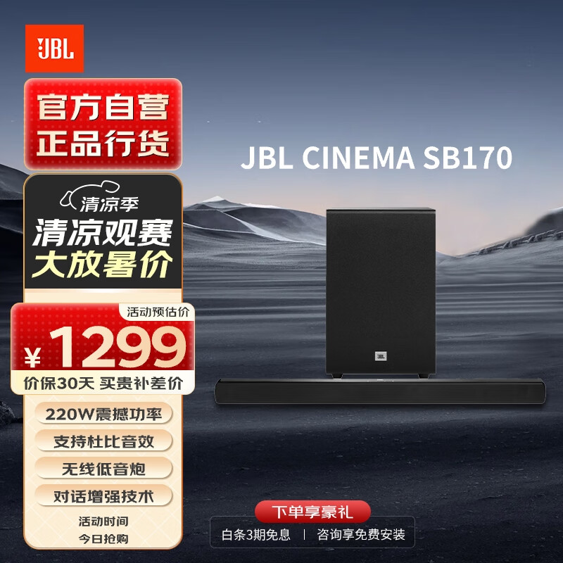 JBL 杰宝 CINEMA SB170 组合影院 黑色 1299元