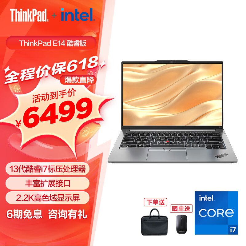 ThinkPad 思考本 联想 E14 AI 2024全新英特尔酷睿Ultra处理器 14英寸轻薄本 i7-13700H