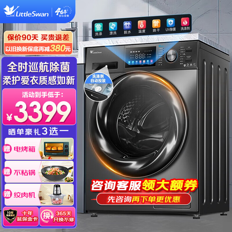 小天鹅 水魔方洗衣机滚筒全自动 洗烘一体机十公斤TD100VC187 2120元（需用券