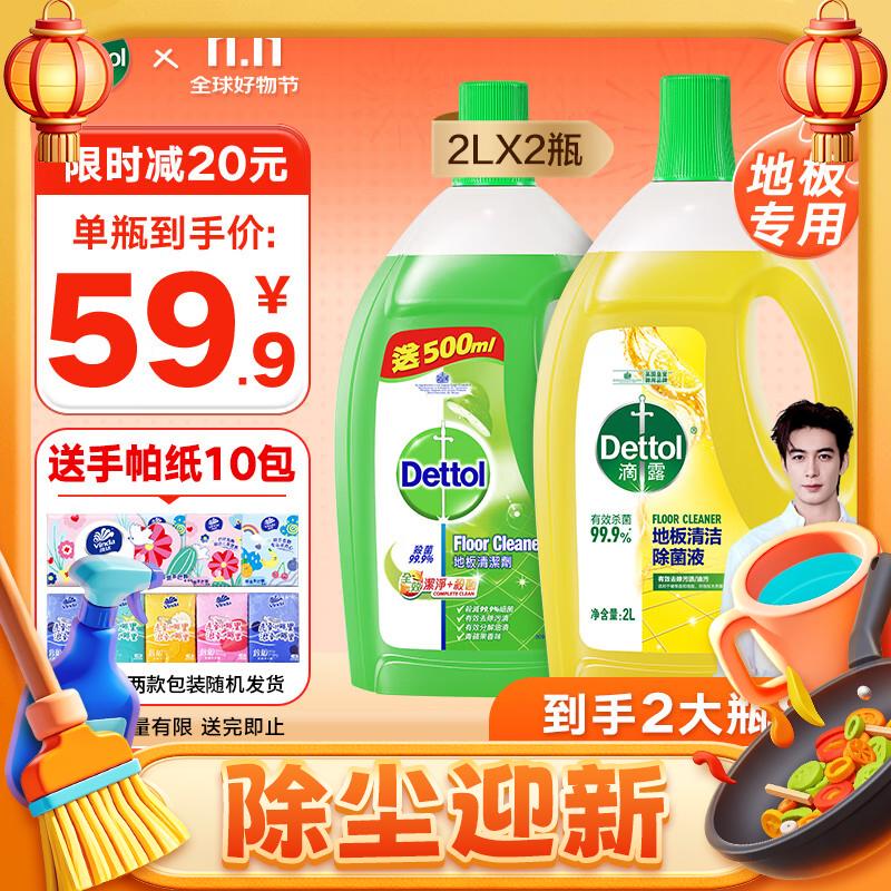 Dettol 滴露 地板清洁剂 柠檬2L+青苹2L 82.11元（需用券）