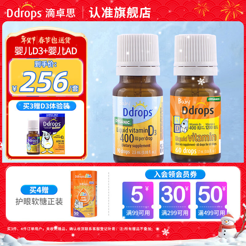Ddrops 婴儿d3滴剂 婴儿ad滴剂婴幼儿童维生素vad3钙吸收0-1岁适用 婴儿ad+婴儿d3
