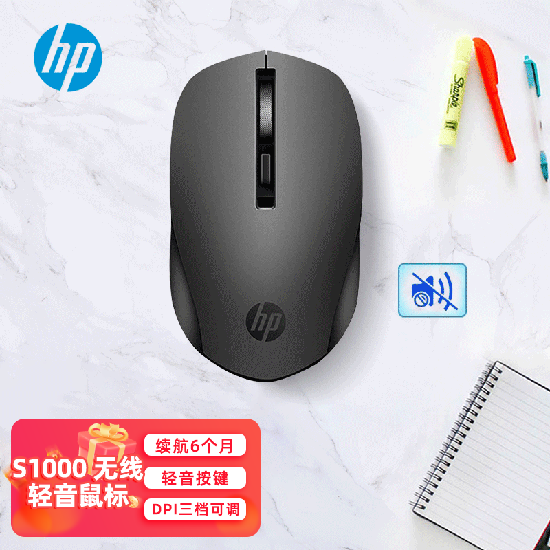 HP 惠普 S1000无线微声鼠标 台式电脑办公笔记本通用家用便携无线鼠标 DPI可