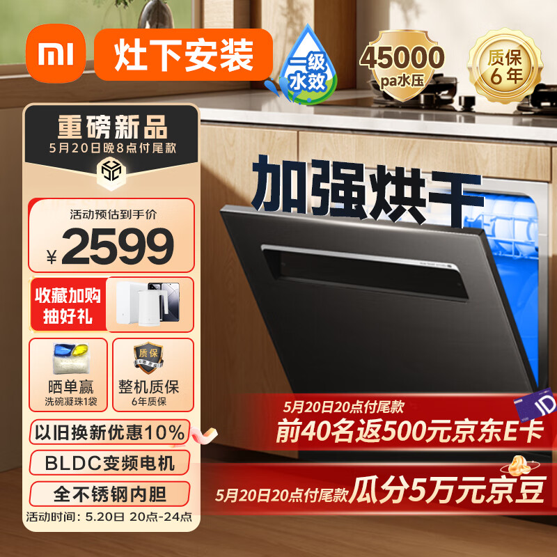 米家 MIJIA 小米变频洗碗机13套 S2 WQP13-01 2214.24元