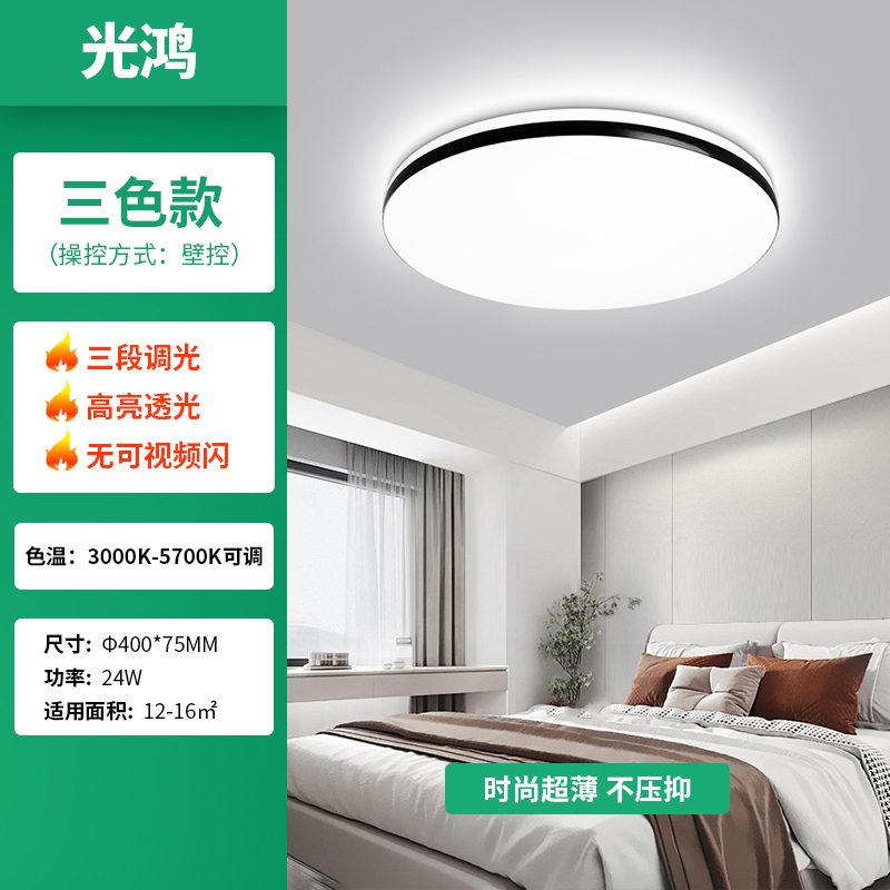 雷士照明 EPX9032 LED吸顶灯 24W 圆形 无极调光 102元