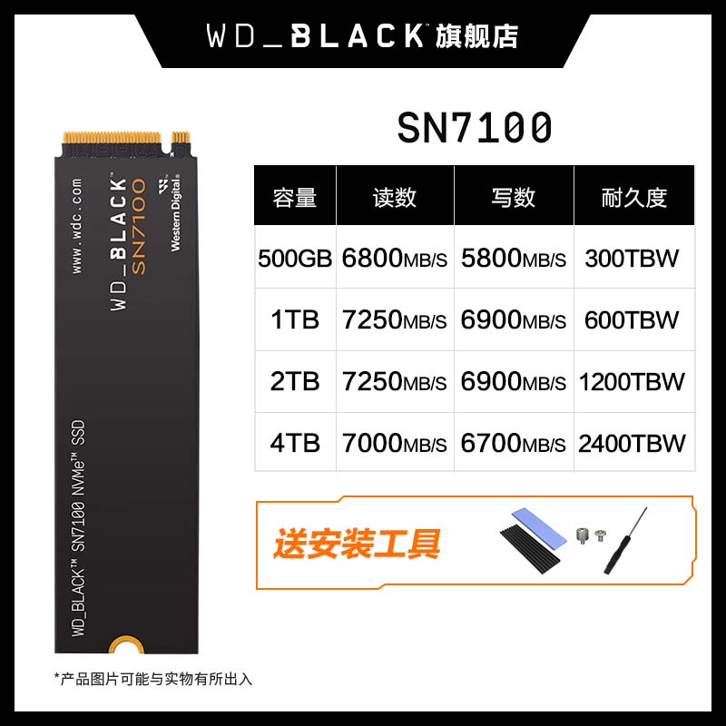 西部数据 SN7100 NVMe M.2 固态硬盘(PCI-E4.0)1TB 403.86元(需用券)