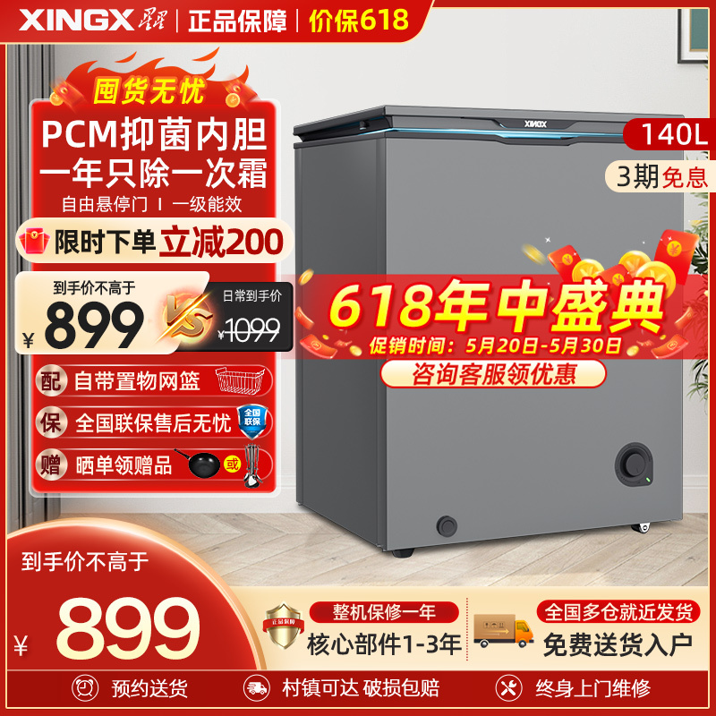XINGX 星星 140升家用小型减霜净味轻奢薄门冰箱冷藏冷冻BD/BC-140KE 899元（需用