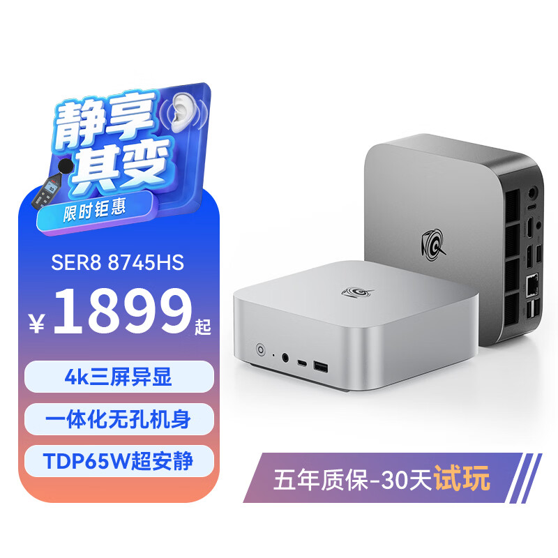 零刻 SER8 8745HS 高性能AMD锐龙7 8核16线程 游戏办公设计超安静迷你电脑主机 
