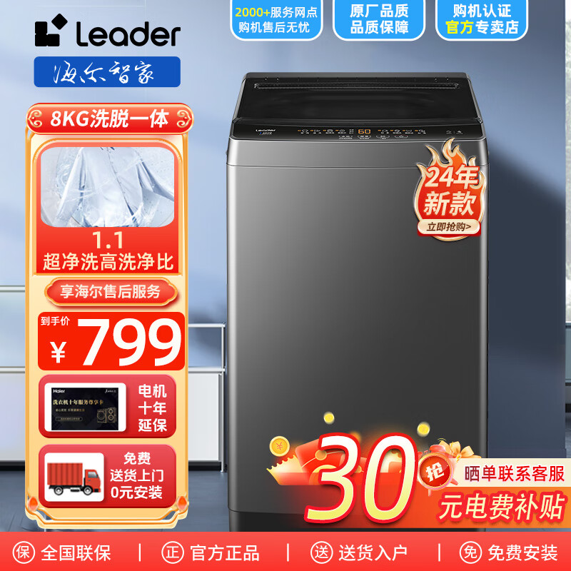 Haier 海尔 洗衣机 8/10公斤全自动洗衣机家用大容量波轮洗脱一体机出租房 新