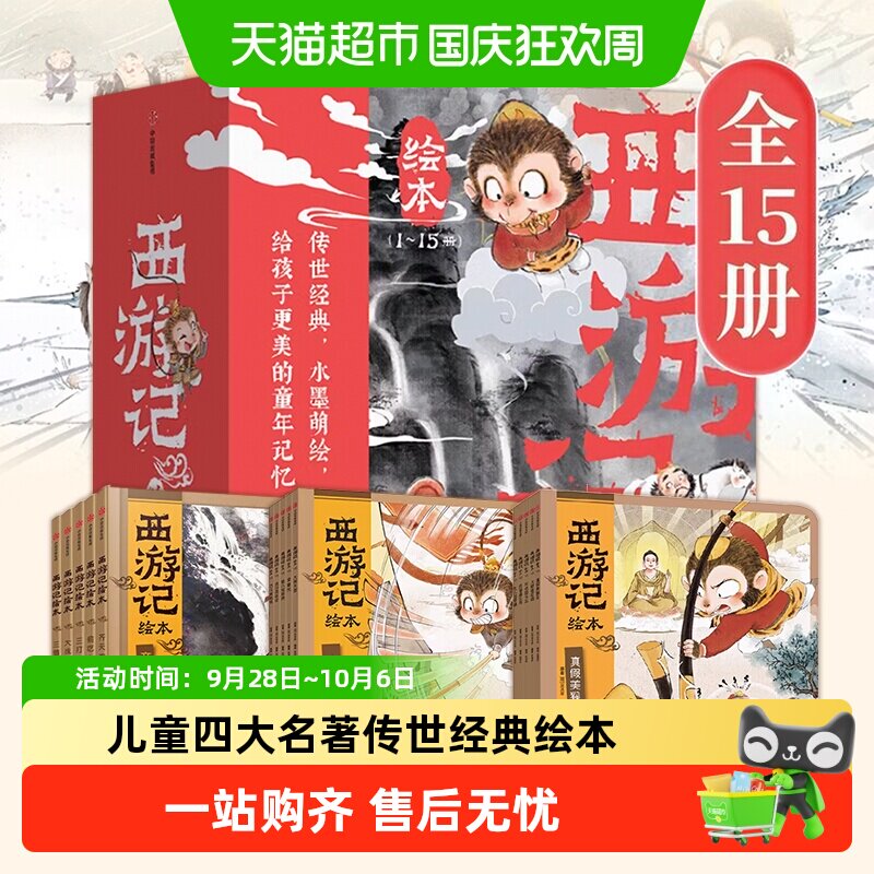 亲子时光：中信出版社 西游记绘本 狐狸家 平装 童书 22.8元