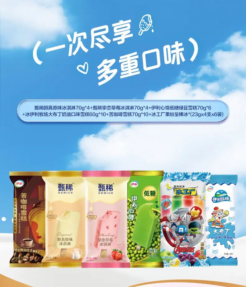 伊利 甄稀冰淇淋棒支组合 共40件(2832g) 1.55元(需用券)