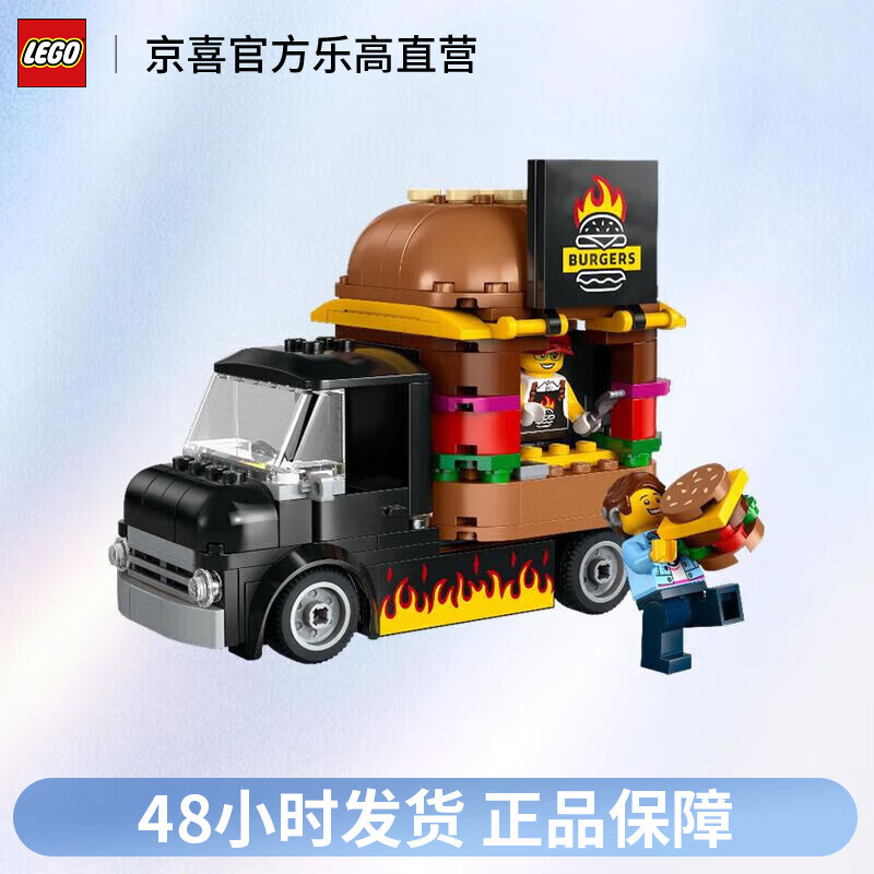 LEGO 乐高 城市系列 60404 汉堡餐车 拼插积木 99元（需用券）