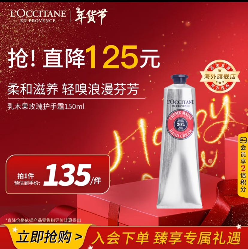 L'OCCITANE 欧舒丹 润手系列乳木果玫瑰润手霜 150ml 84.66元