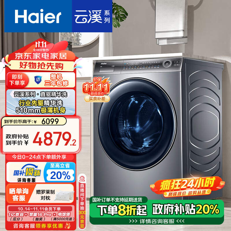 Haier 海尔 XQG100-HBD14396LU1 冷凝式洗烘一体机 10kg 极夜灰 ￥4433.72