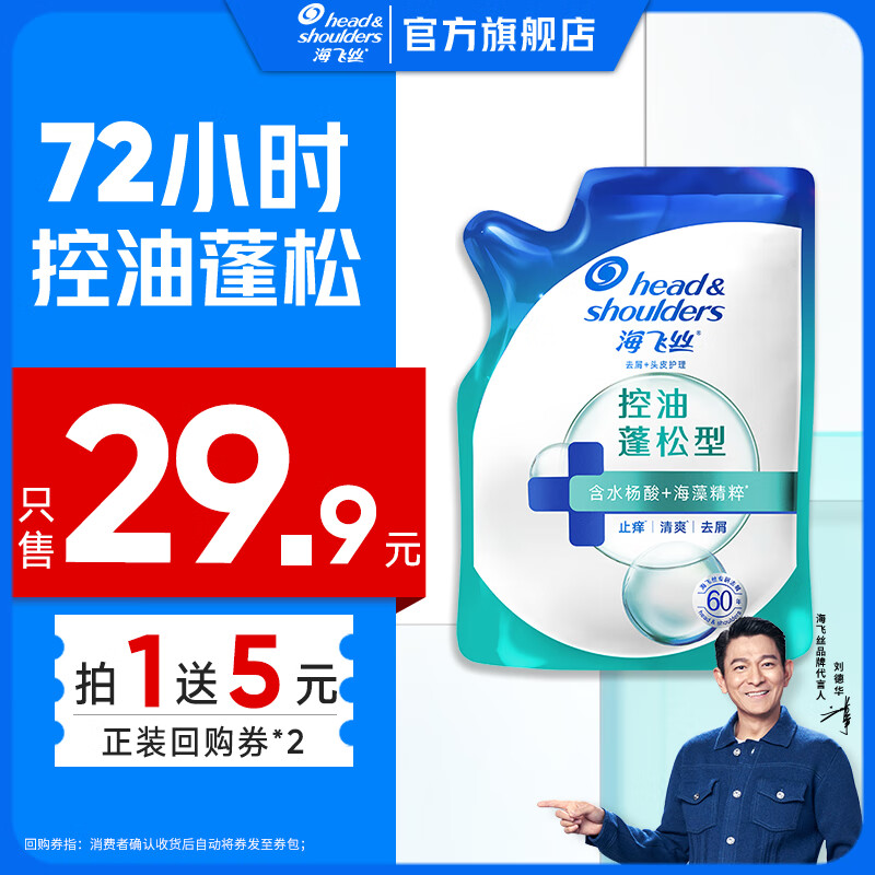 海飞丝 控油蓬松补水去屑净爽止痒男士女士去味洗发露洗发膏洗发水 控油