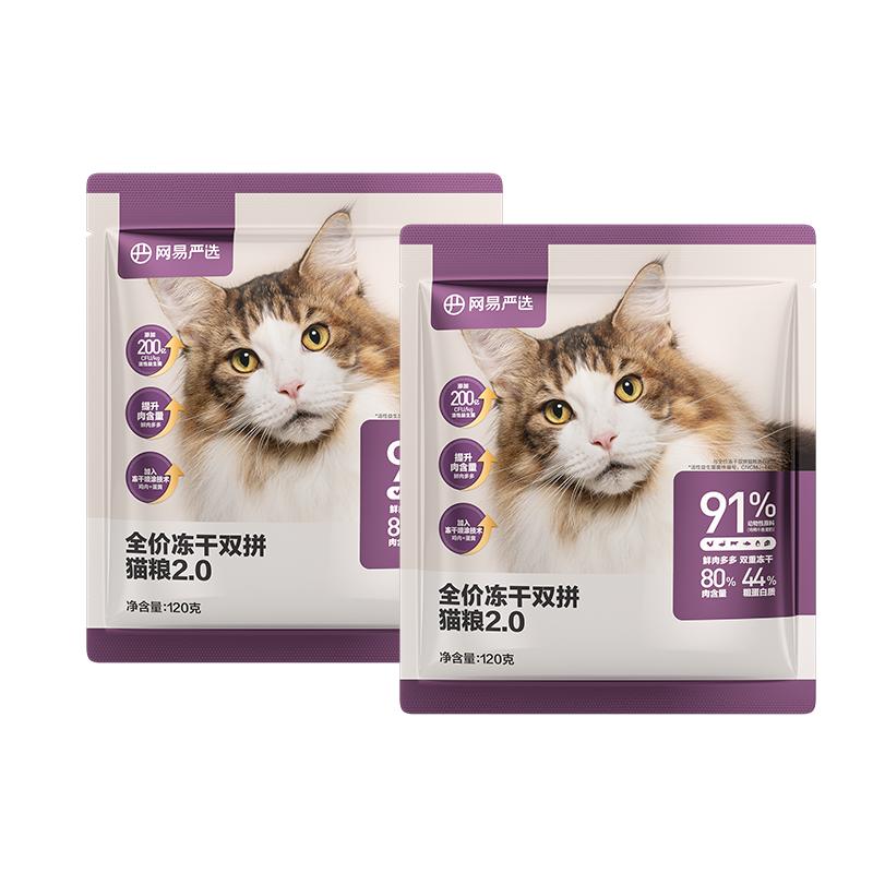 网易严选 冻干双拼全阶段猫咪干粮 2.0升级款 ￥5.9