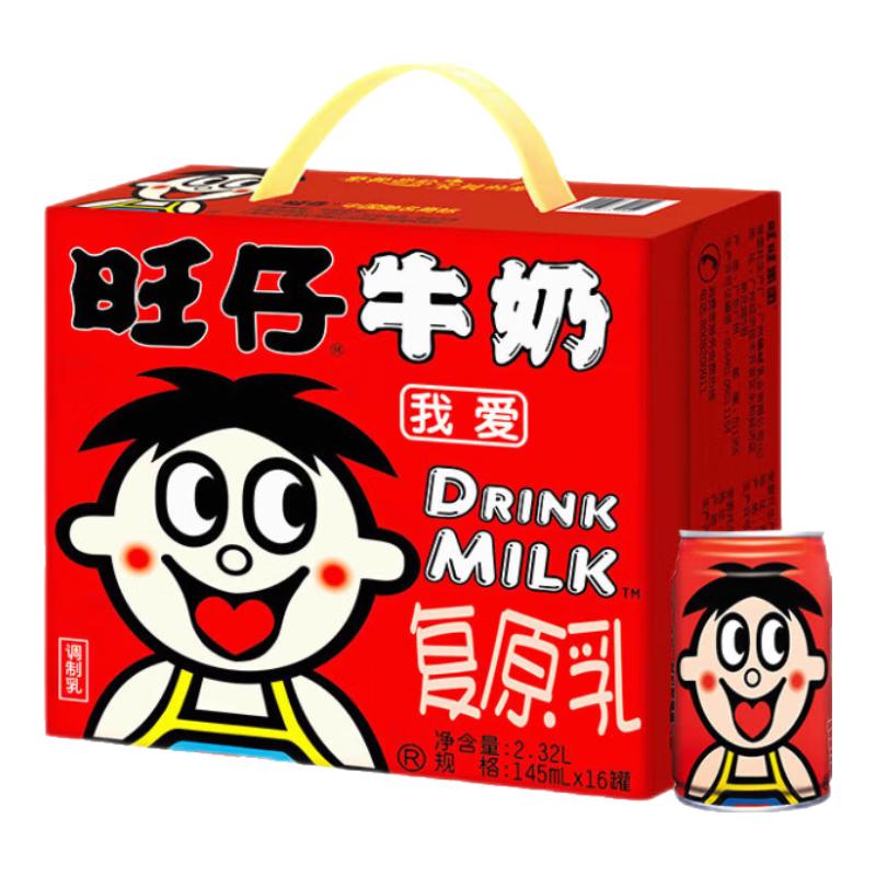旺旺 旺仔牛奶145ml*16罐 儿童营养早餐奶原味 礼盒装 39.93元