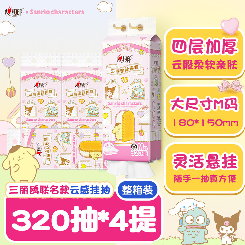 移动端：心相印 Vinda 心相印 大耳狗 悬挂式抽纸 4层320抽4包 29.9元（淘金币
