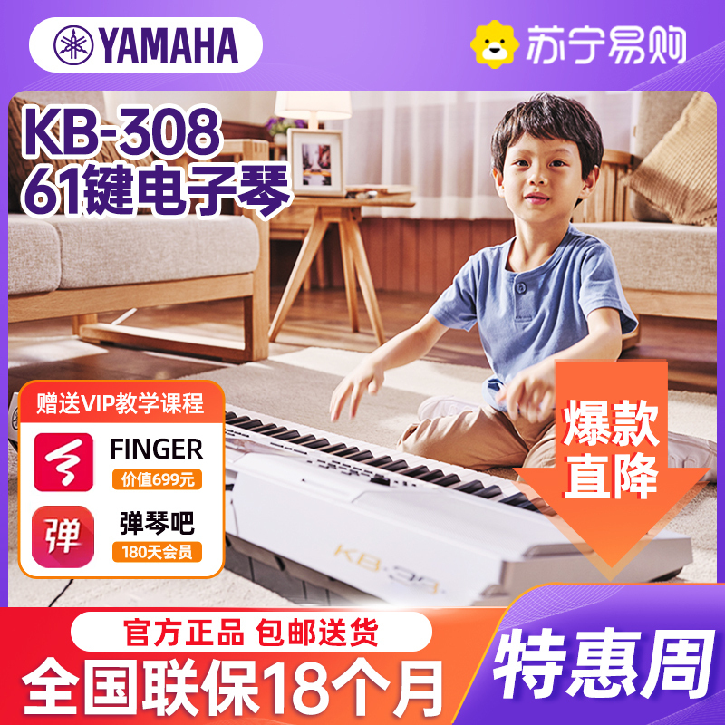 YAMAHA 雅马哈 KB-308儿童成年专业演奏教学61键电子琴KB290升级版+琴架+标配大