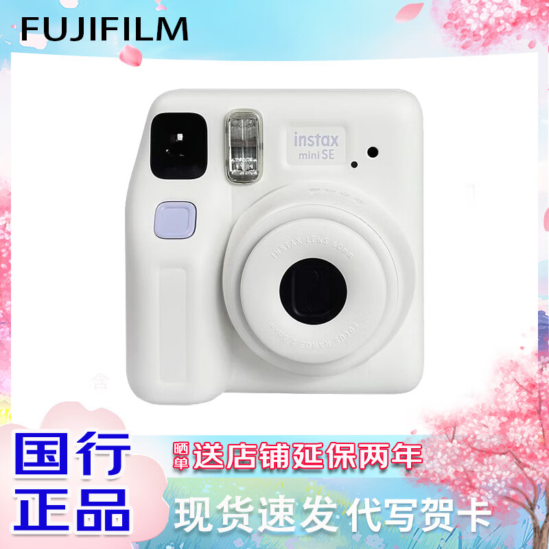 富士 FUJIFILM FUJI拍立得mini SE相机 instax即拍即得 3寸相纸一次成像7+/7s/7c升级