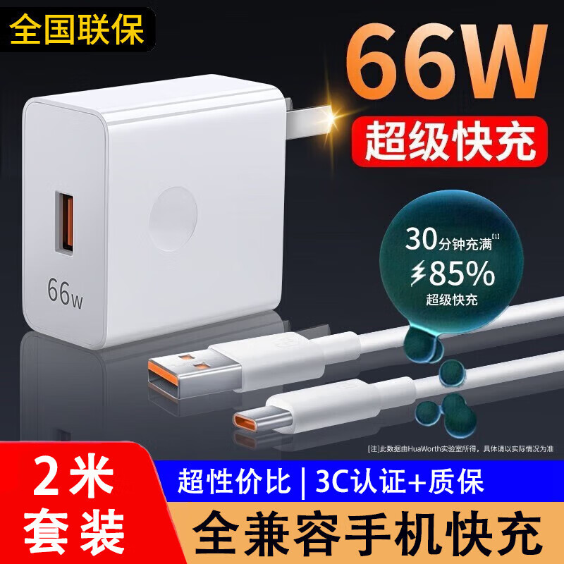 先点 66W充电器头超级快充套装6A数据线type-c快充电头适用华为mate60pro/50nova12/