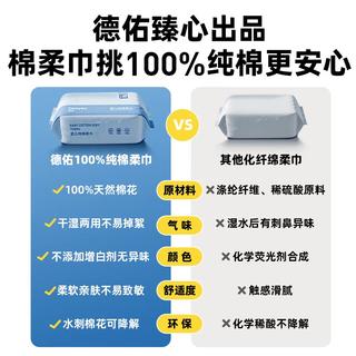 德佑 棉柔巾 80抽*6包 200*120mm 38.29元 - 86线报 德佑 棉柔巾 80抽*6包 200*120mm 38.29元 - 86线报