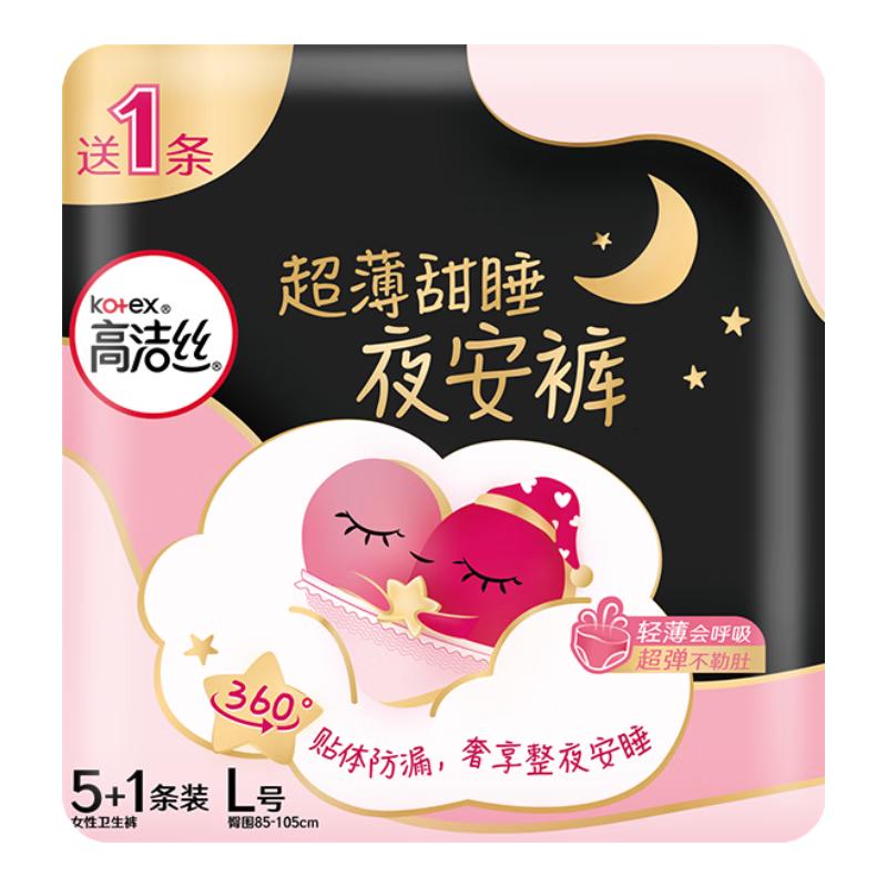 高洁丝 经典系列 夜安裤裤型卫生巾 L 6片 8.68元