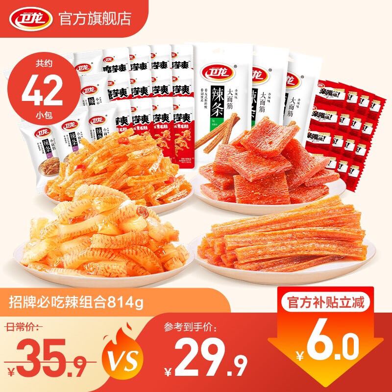 WeiLong 卫龙 辣条零食大礼包 672g约42包 18.68元（需用券）