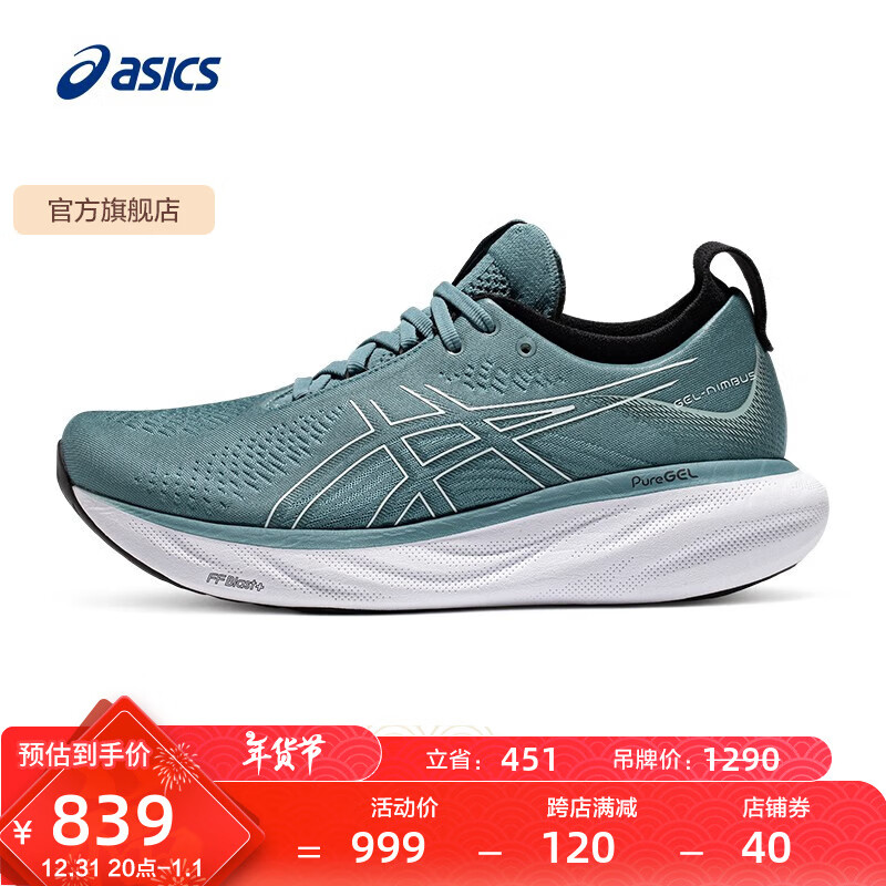 ASICS 亚瑟士 跑步鞋男鞋缓震透气运动鞋耐磨回弹跑鞋 GEL-NIMBUS 25 蓝绿色 44 