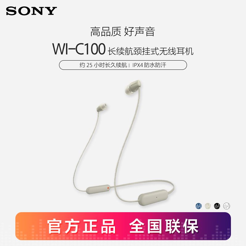 SONY 索尼 WI-C100 无线蓝牙耳机 颈挂式 IPX4防水运动耳机 约25小时续航 灰褐色 