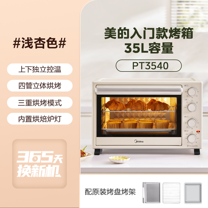 Midea 美的 PT3540电烤箱 999元