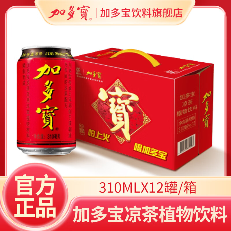 JDB 加多宝 凉茶植物饮料 310ml*12罐 ￥29.6