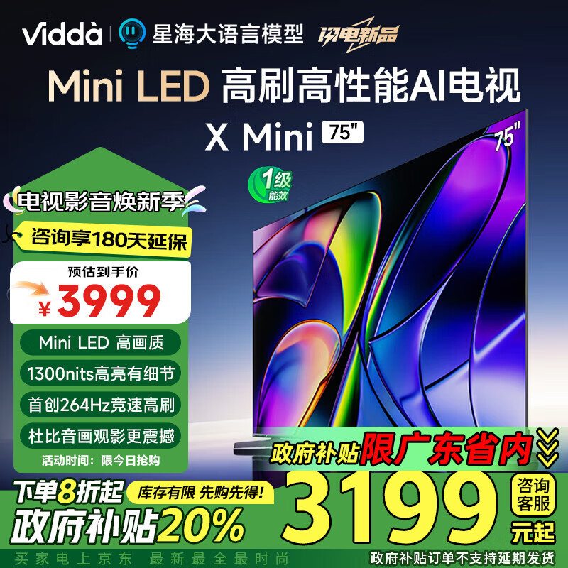 以旧换新补贴：Vidda X Mini系列 75V1N-X 液晶电视 75英寸 4K 3010.94元包邮（双重