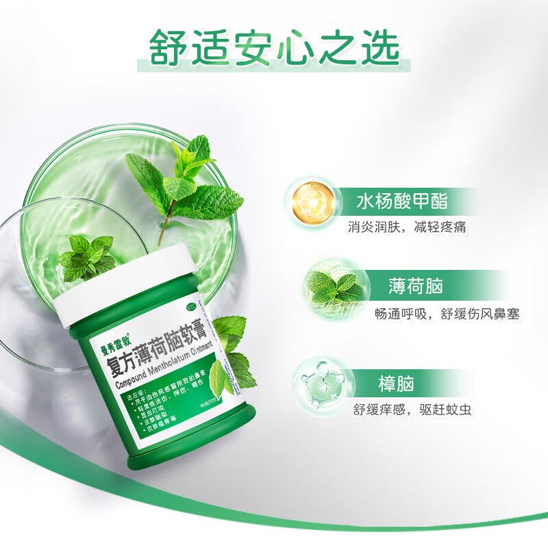 曼秀雷敦 复方薄荷脑软膏10g*100盒缓解鼻塞昆虫叮咬皮肤皲裂轻度烧烫伤擦