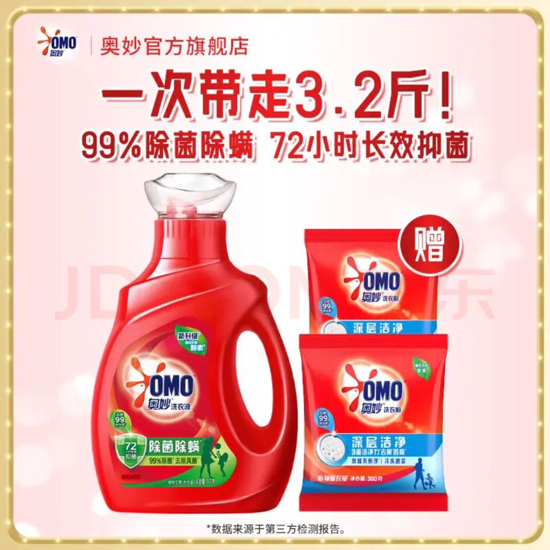 奥妙 酵素洗衣液 3.2斤 除菌除螨 持久留香 去污抑菌 8.96元（需用券）