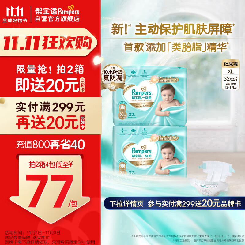 Pampers 帮宝适 一级帮系列 纸尿裤 XL32片*2包 171.1元