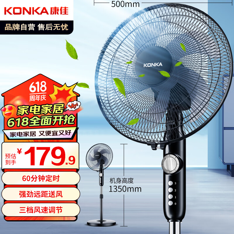 KONKA 康佳 电风扇家用风扇落地扇立式大风量落地换气扇 KF-45L19 161.91元