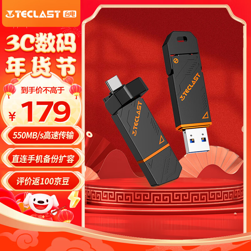 台电 256GB Type-C USB3.2 固态U盘 高速双接口手机U盘 大容量双头办公车载优盘 13