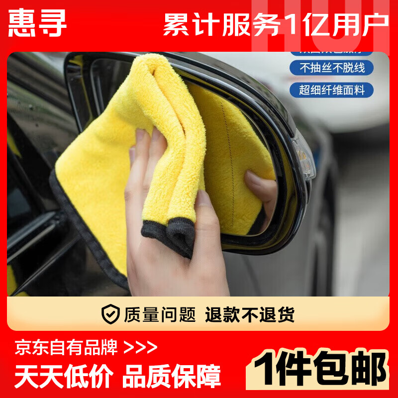 惠寻 汽车洗车毛巾大块清洁布 30*30cm 一条 3.88元（需用券）