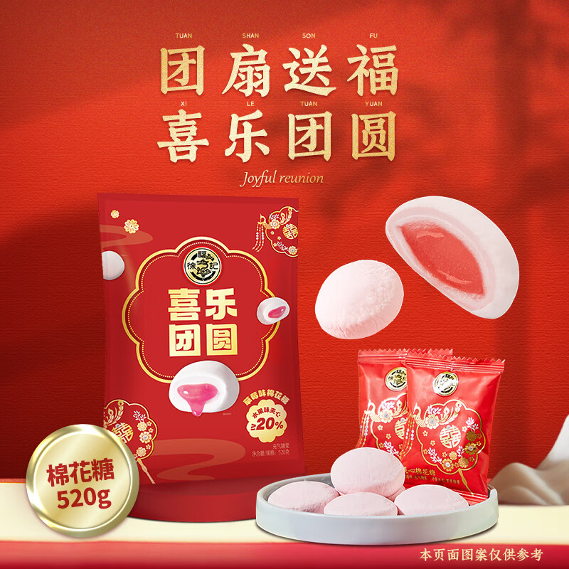 徐福记 夹心棉花糖草莓味520g袋装 新年糖果 年货 儿童休闲零食 喜糖 14.27元