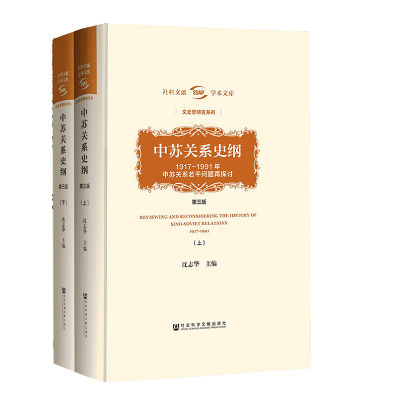 《中苏关系史纲》（第三版）(上下册) 沈志华 118.43元（满300-110，双重优惠