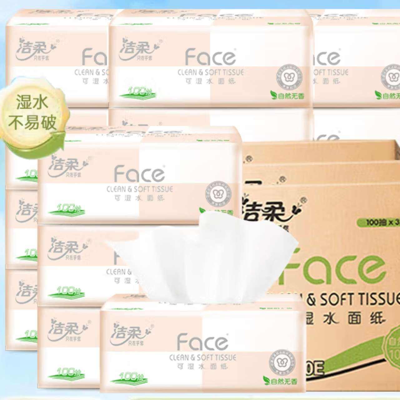 PLUS会员:洁柔 抽纸粉Face系列3层*100抽*72包 M码 88.85元（需领券）