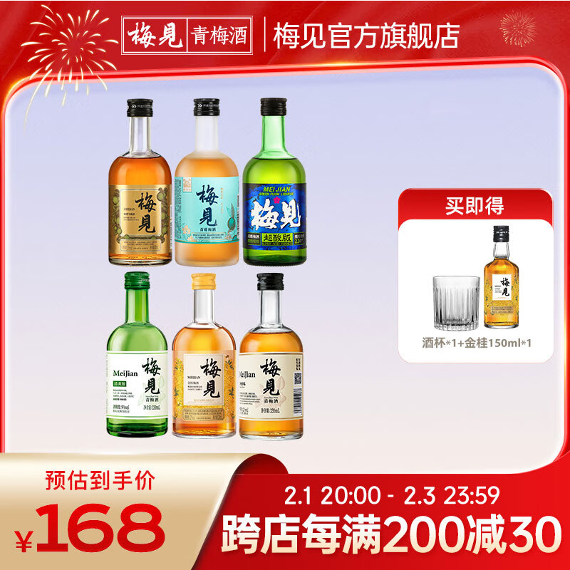MeiJian 梅见 青梅酒6种口味组合 330ml*6瓶果酒梅子酒低度微醺伴手礼 120元（需