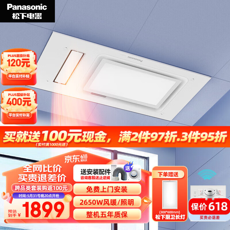 Panasonic 松下 智能浴霸暖风照明排气一体浴室暖风机 通用吊顶式卫生间风暖