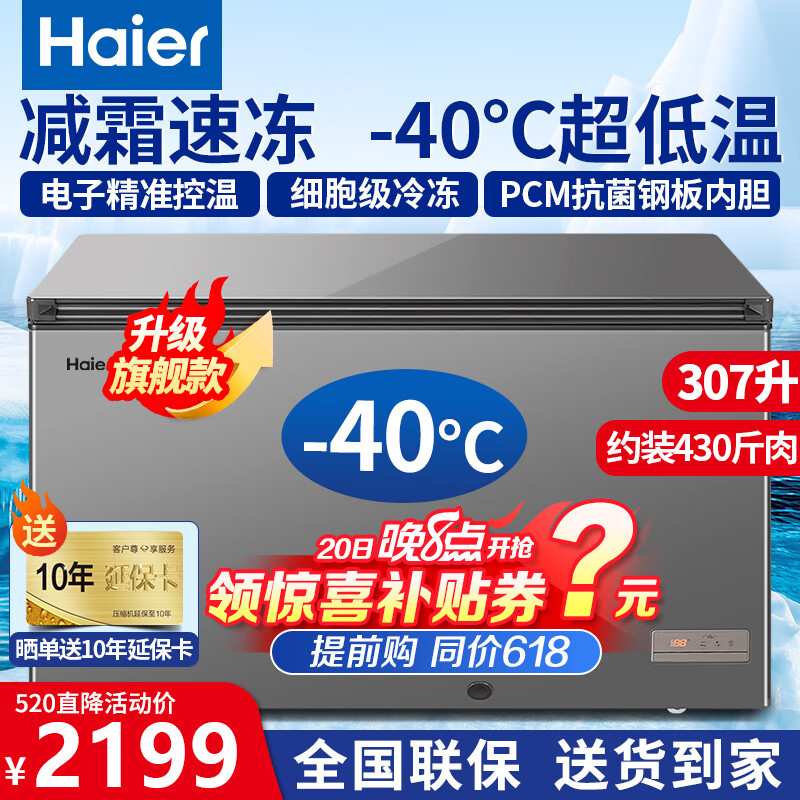 Haier 海尔 零下-40度超低温冰柜商用大容量冰柜 1969元（需用券）