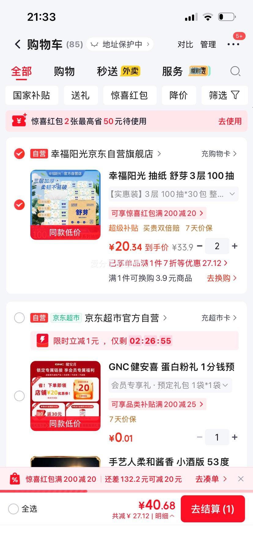舒芽 3层抽纸 100抽×30包 170×117mm 0.67元/包，20.34元/件 - 线报酷