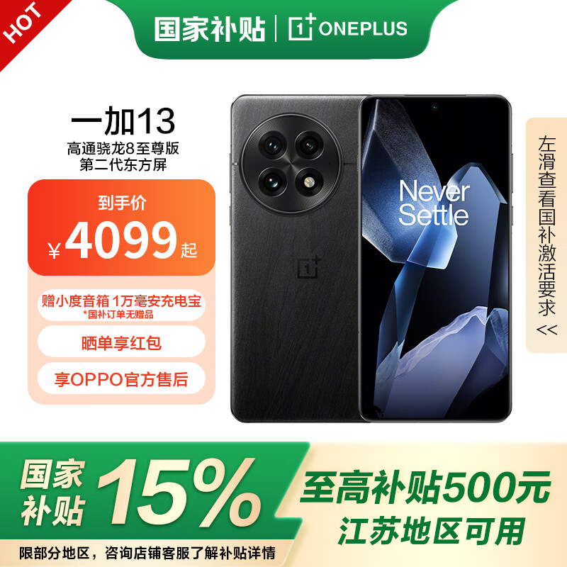 一加 OnePlus 13 5G手机 12GB+256GB 黑曜秘境 骁龙8至尊版 ￥3599